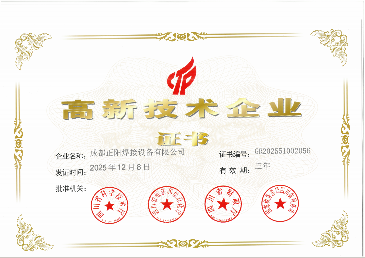 高新企业证书